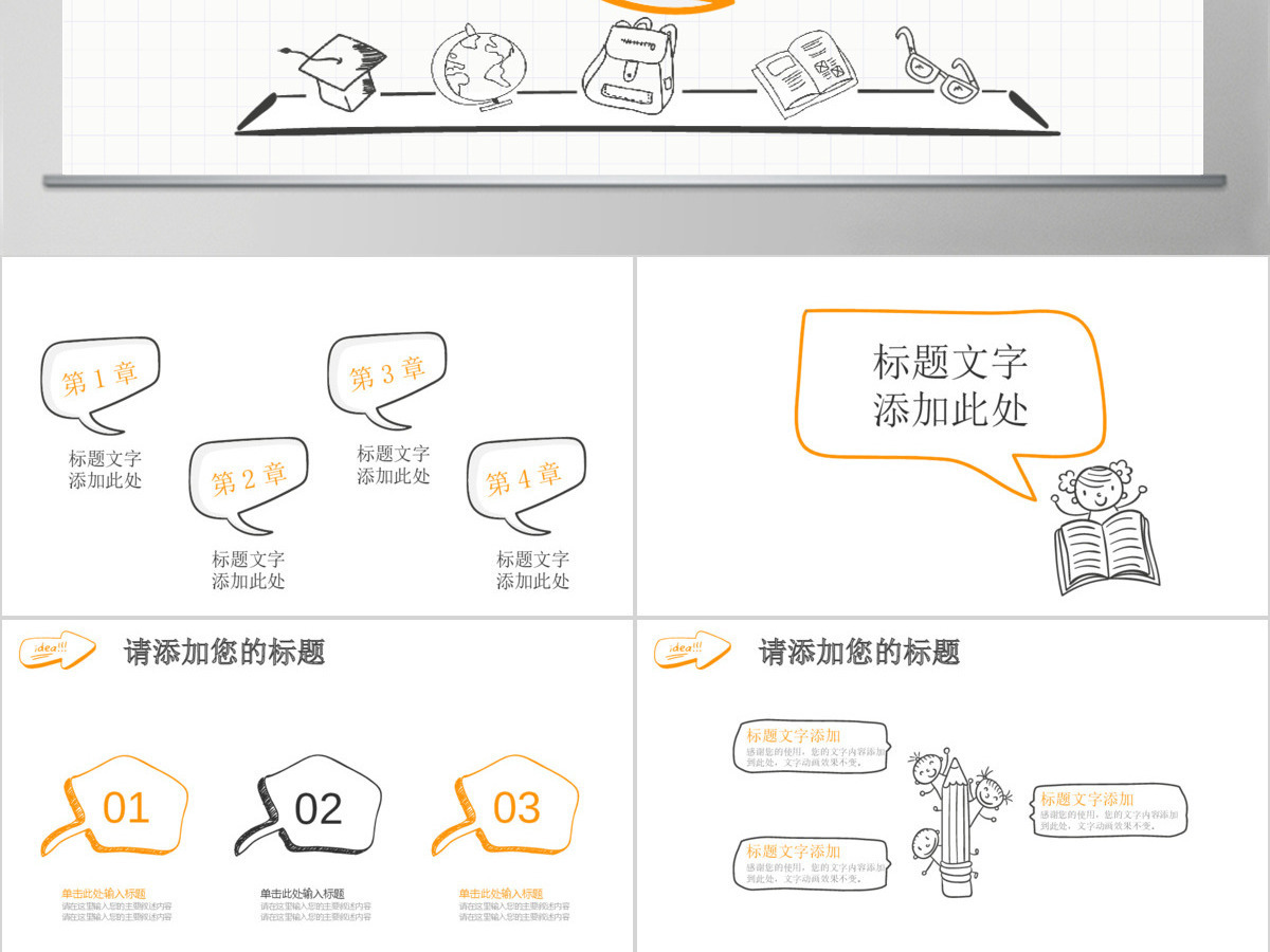 手绘风教育课件PPT模板 手绘风教育课件PPT模板