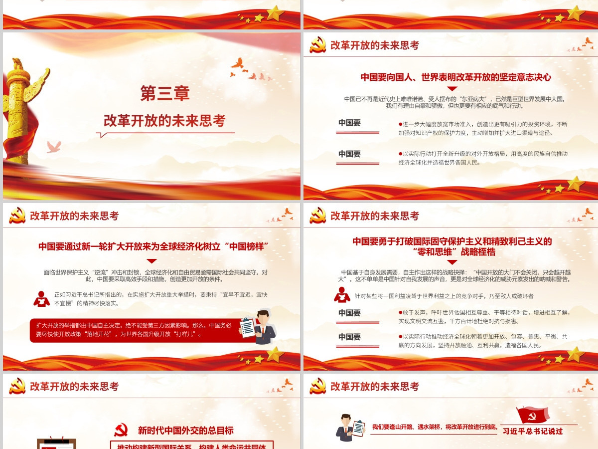 四史学习教育之改革开放史红色党政党建专题党课ppt模板-含讲稿