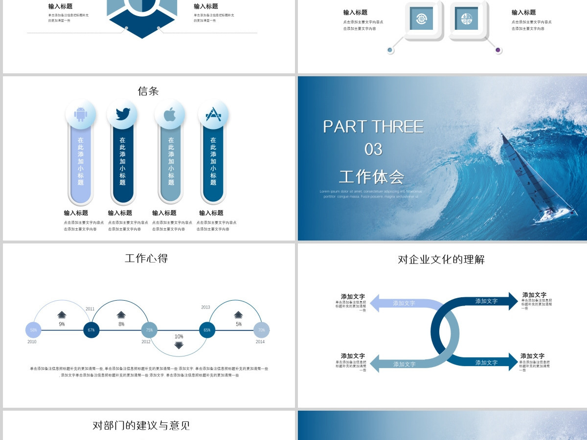 蓝色风帆勇往直前企业文化宣传转正述职报告PPT 蓝色风帆勇往直前企业文化宣传转正述职报告PPT