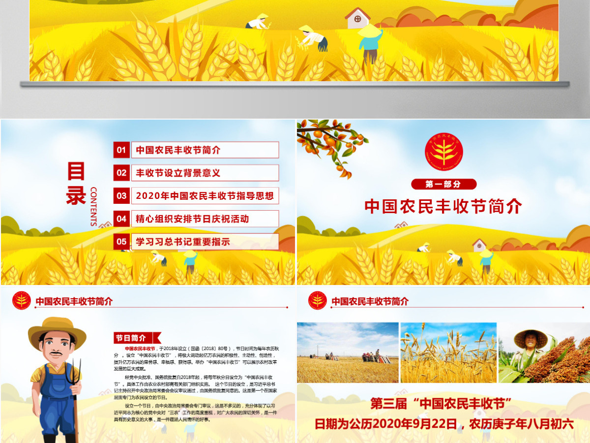 2020金秋卡通手绘风中国农民丰收节乡村振兴PPT 2020金秋卡通手绘风中国农民丰收节乡村振兴PPT