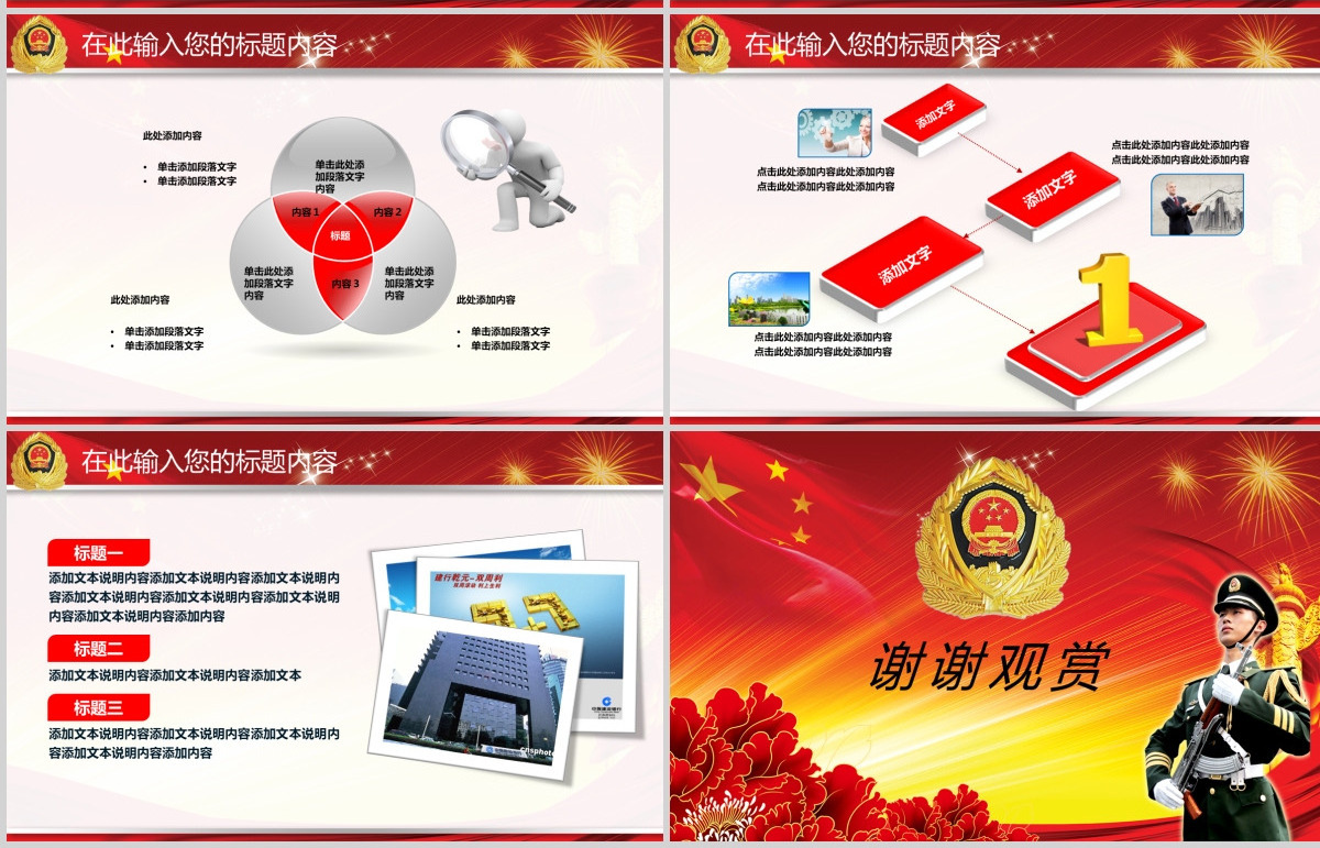 武警武装警察部队动态PPT模板公安军队