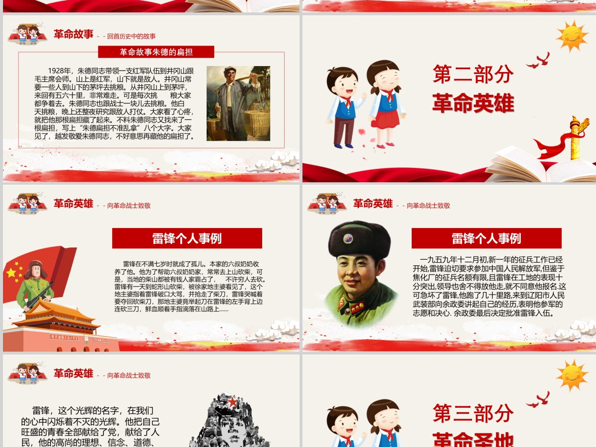 革命历程中的红色故事英雄先烈主题班会教育PPT模板 革命历程中的红色故事英雄先烈主题班会教育PPT模板