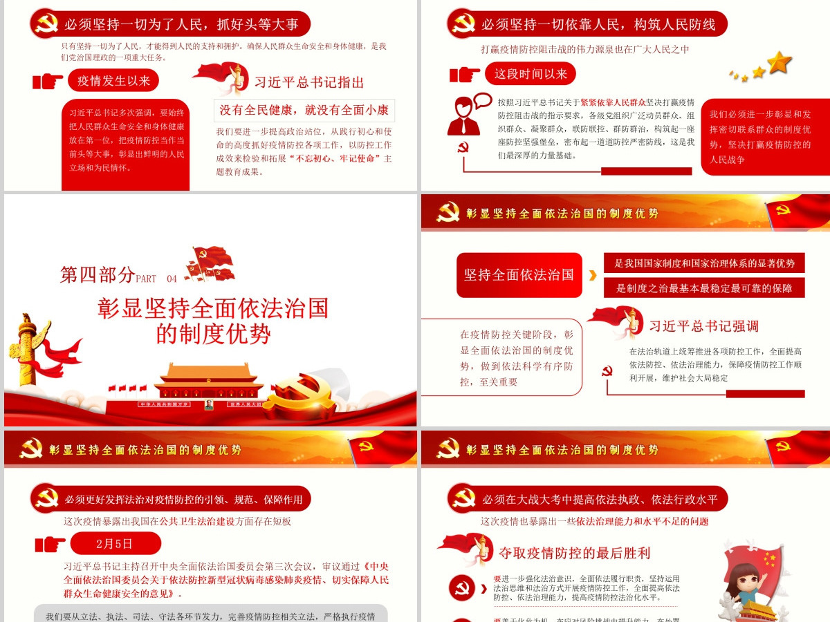 原创疫情党课党建思政课全球战疫社会主义制度优势PPT 原创疫情党课党建思政课全球战疫社会主义制度优势PPT