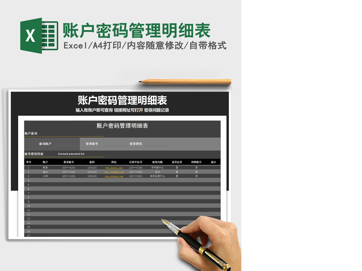 2021年账户密码管理明细表 2021年账户密码管理明细表