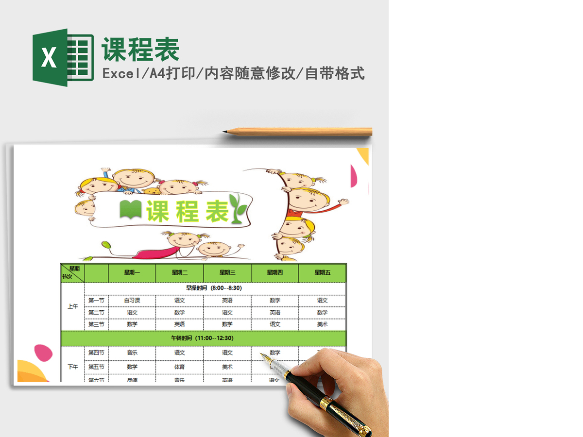 2021年课程表