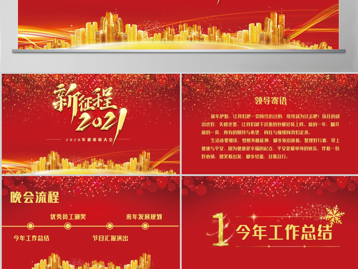 2021牛年新征程年终颁奖典礼公司年会PPT模板