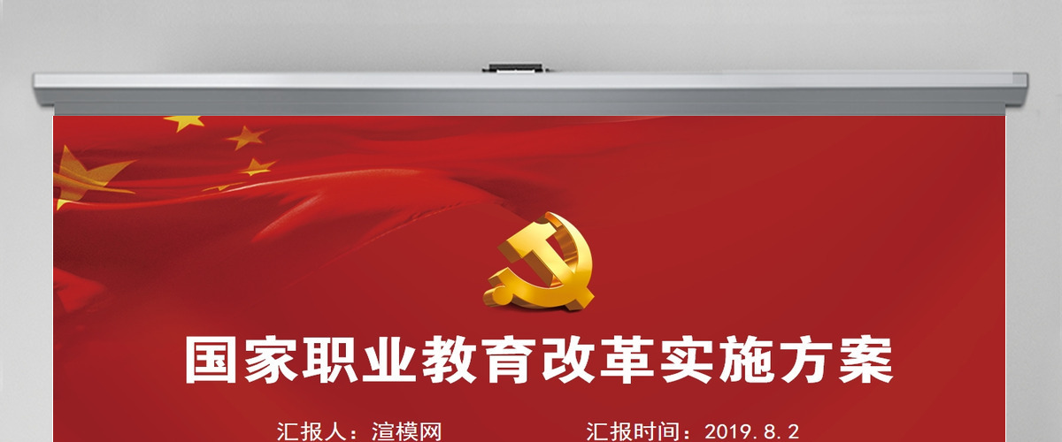 国家职业教育改革实施方案PPT