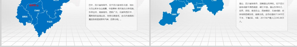 蓝色矢量四川省政区地图PPT模板含详细市县图