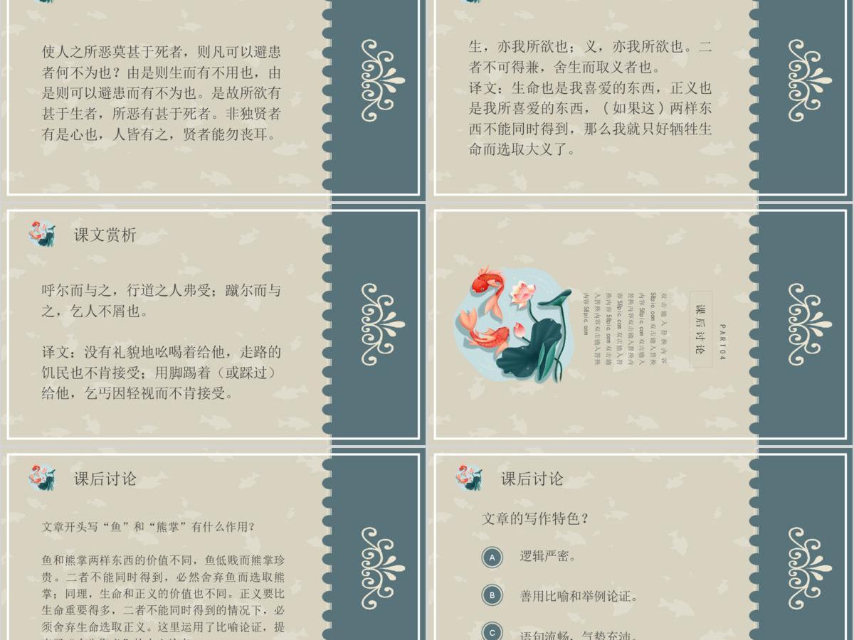 人教版九年级语文鱼我所欲也PPT课件 人教版九年级语文鱼我所欲也PPT课件