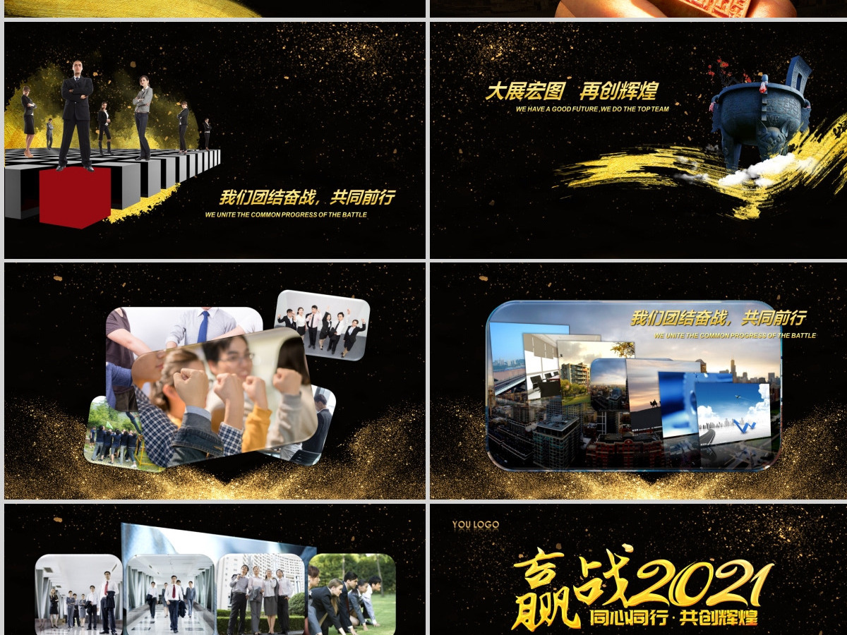赢战2021大气公司年会颁奖PPT模板 赢战2021大气公司年会颁奖PPT模板