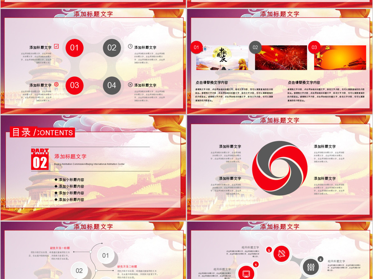 十一国庆节建国68周年ppt