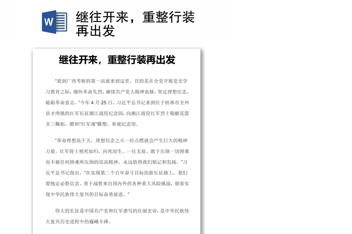 继往开来，重整行装再出发 