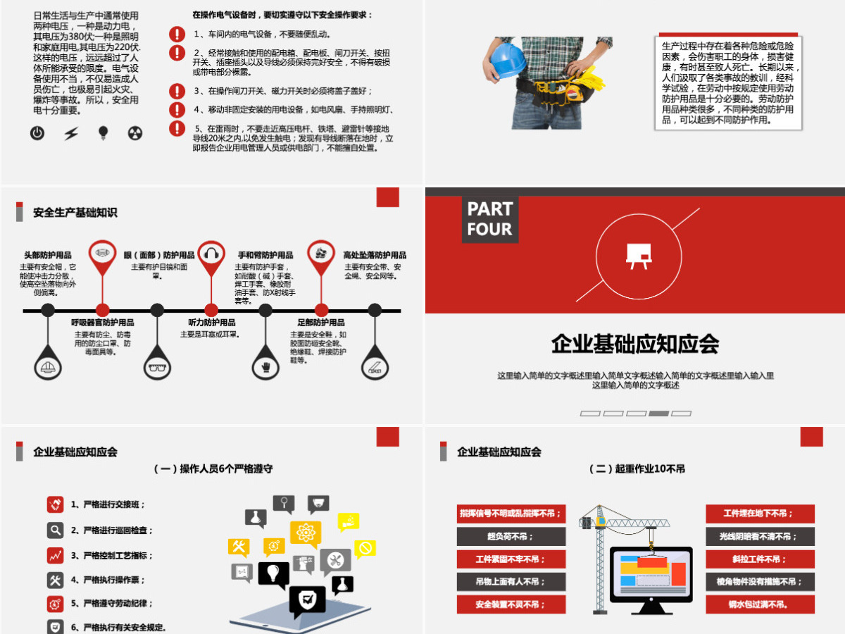 安全培训简约商务风安全管理培训通用课件PPT模板