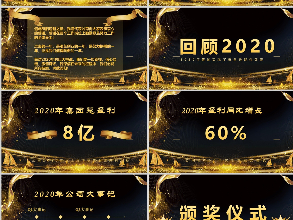 大气黑金通用年会颁奖典礼PPT模板 大气黑金通用年会颁奖典礼PPT模板