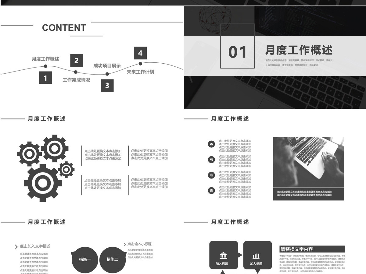 商务月度总结汇报企业公司通用PPT模板