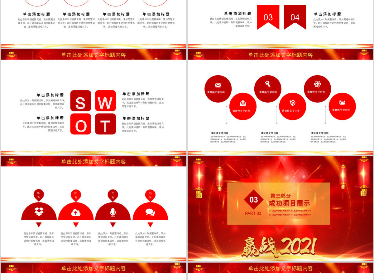 迎战2018红色工作计划总结ppt模板
