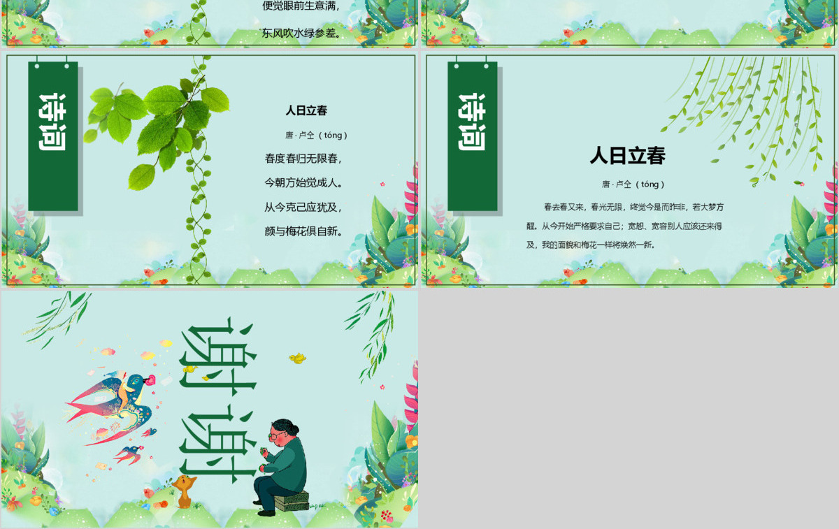 原创农历二十四节气立春的习俗养生PPT模板-版权可商用