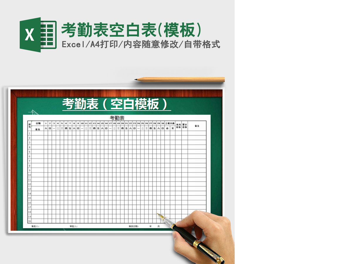 2021年考勤表空白表(模板) 2021年考勤表空白表(模板)