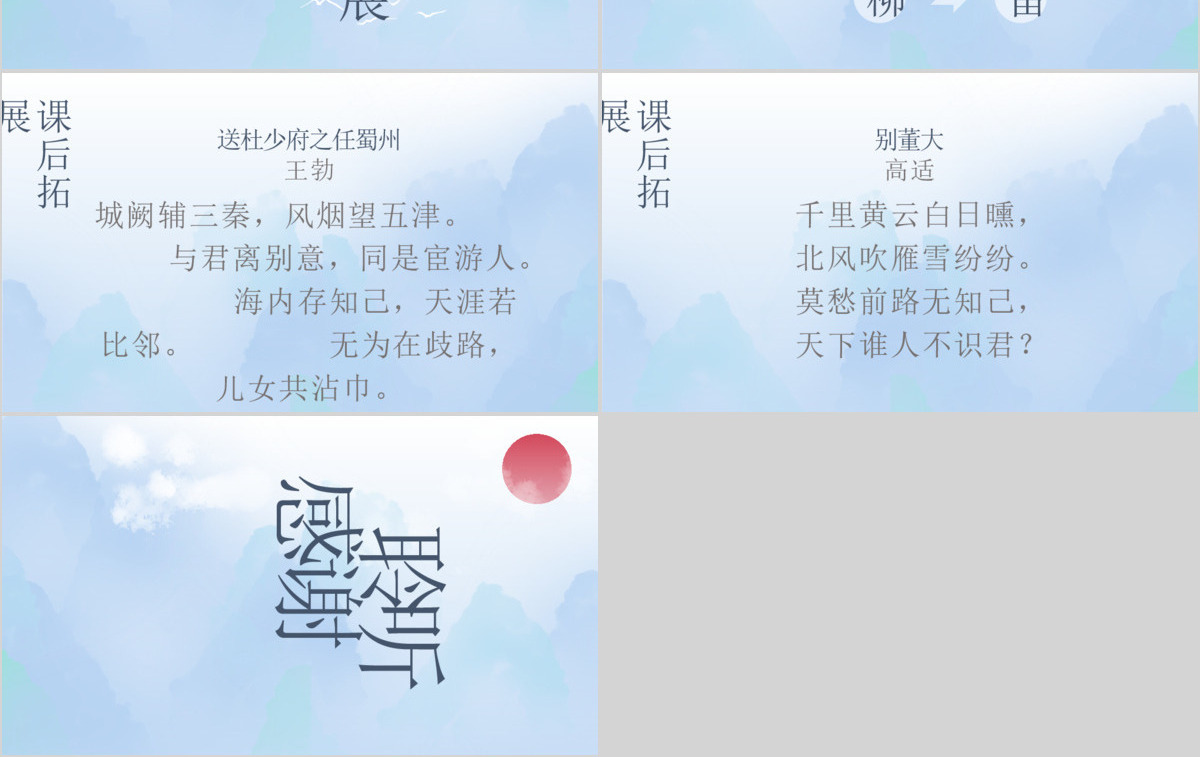 小学四年级语文送元二使安西PPT课件