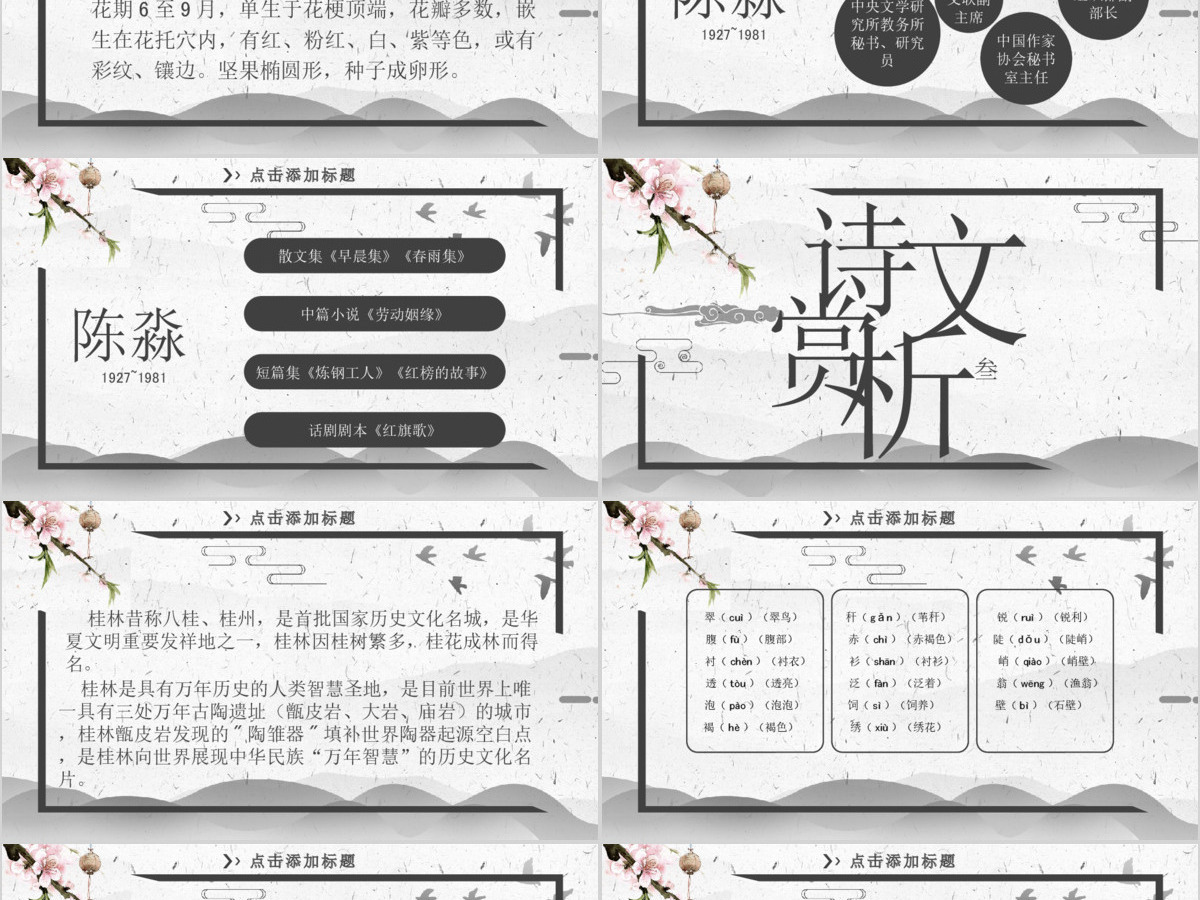 人教版五年级语文晏子使楚PPT 人教版五年级语文晏子使楚PPT