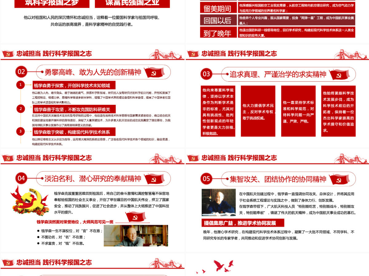 红色党政党课党建弘扬科学家精神PPT模板-含讲稿 红色党政党课党建弘扬科学家精神PPT模板-含讲稿