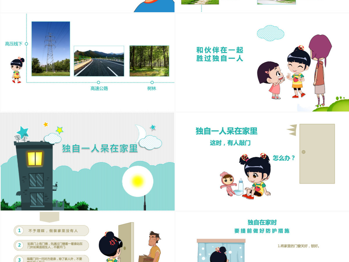 儿童安全教育提高安全防范意识动态卡通PPT