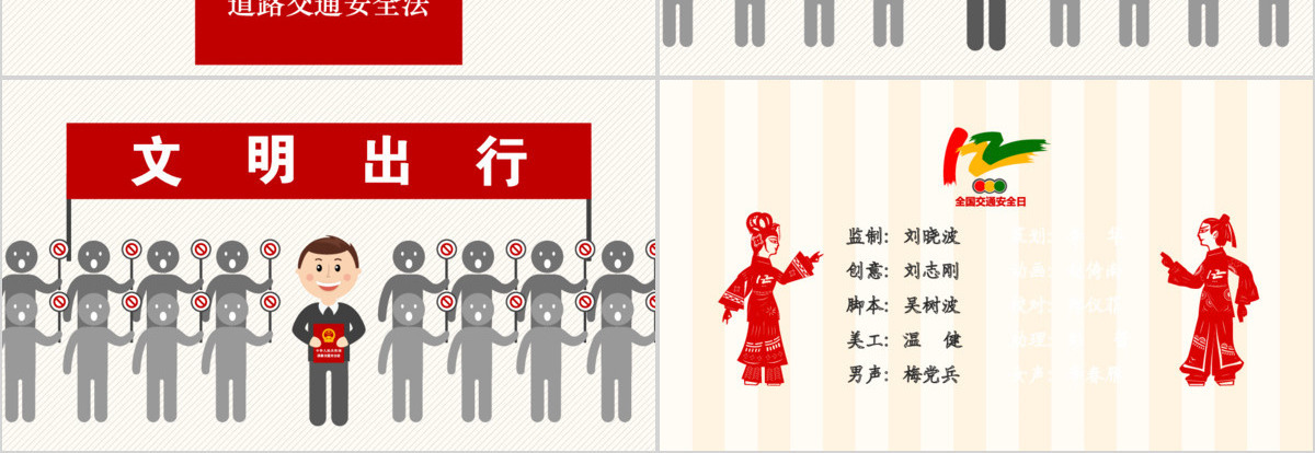 交通安全宣传漫画ppt小学生交通安全日主题班会PPT班会