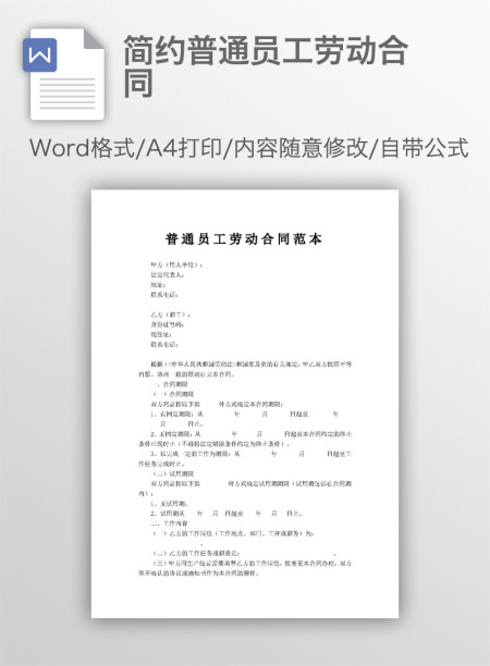 简约普通员工劳动合同