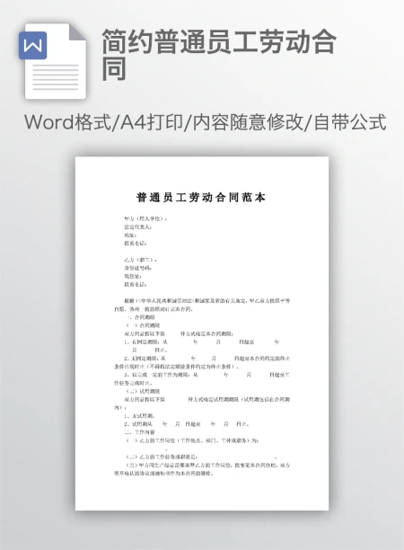 简约普通员工劳动合同 简约普通员工劳动合同