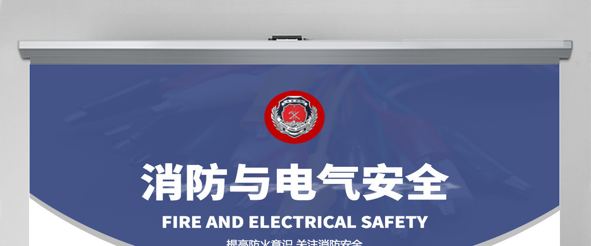 消防与电气安全高级大气增强消防意识PPT