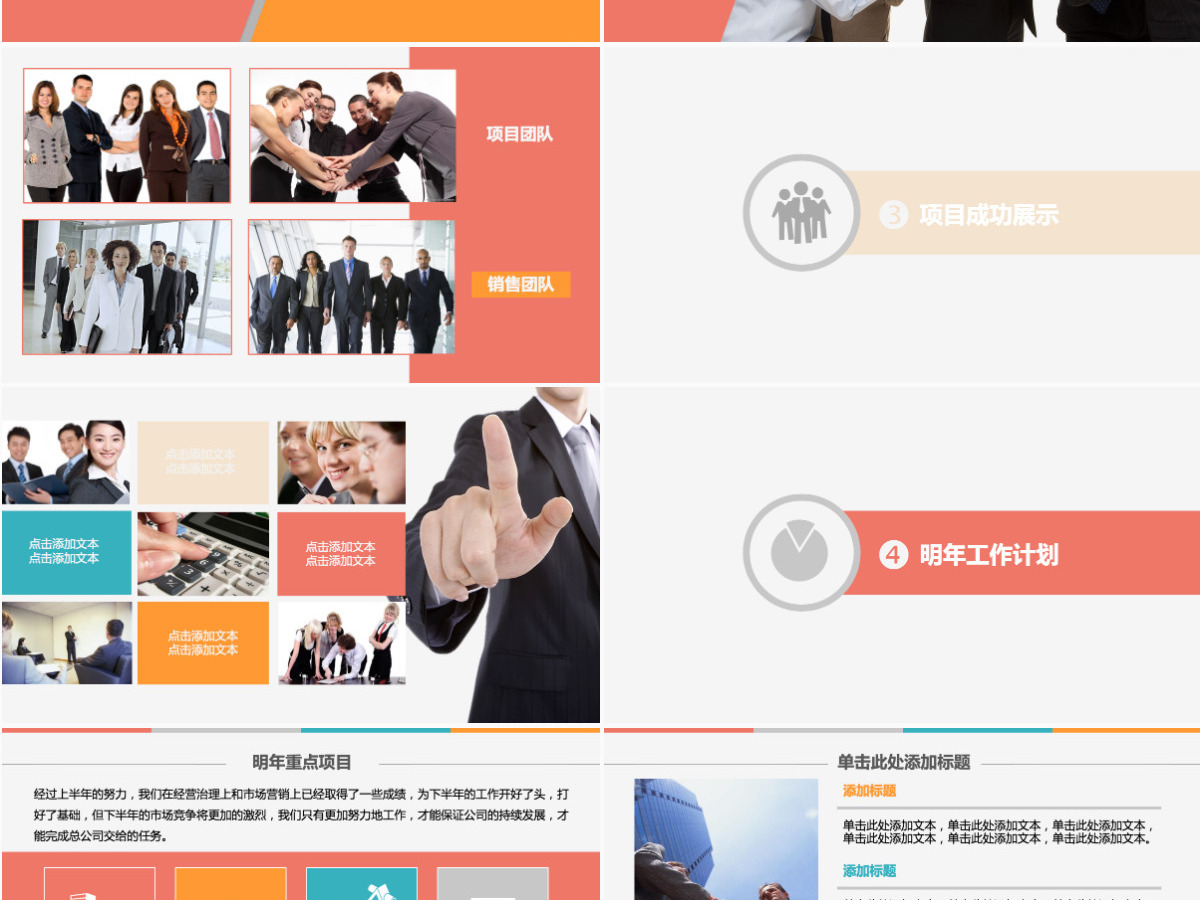 扁平化工作汇报工作总结PPT模板