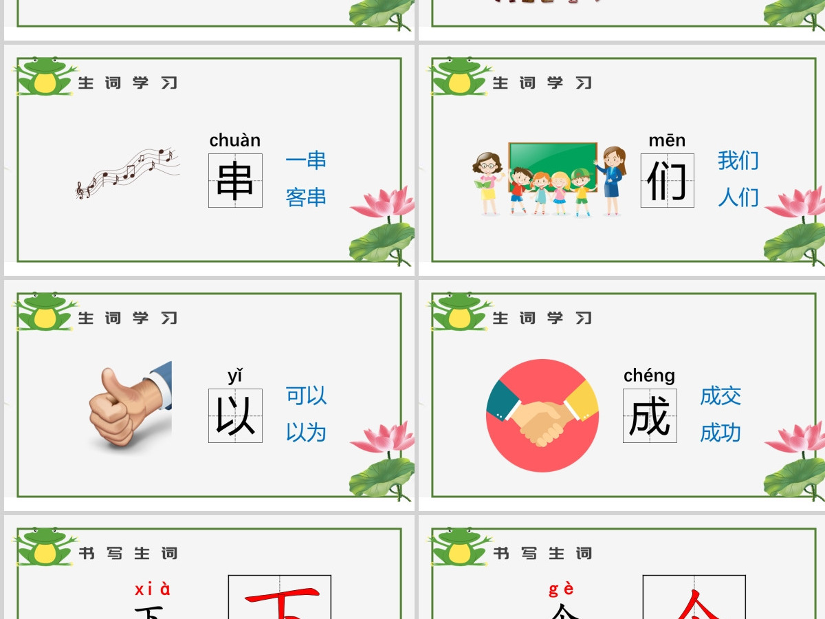 人教版小学一年级语文上册第五章课文：第七课——青蛙写诗（含配套教案）课件PPT