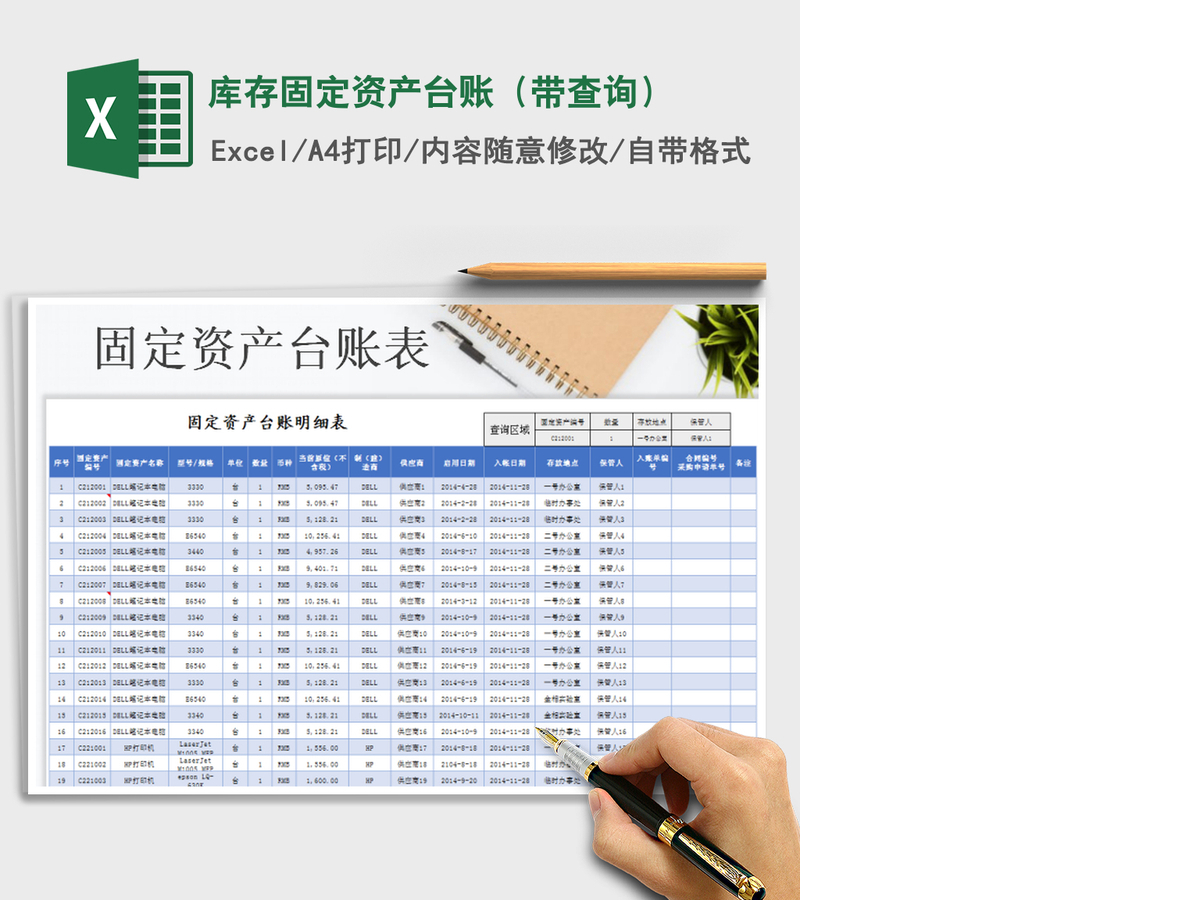 2021年库存固定资产台账(带查询) 2021年库存固定资产台账(带查询)