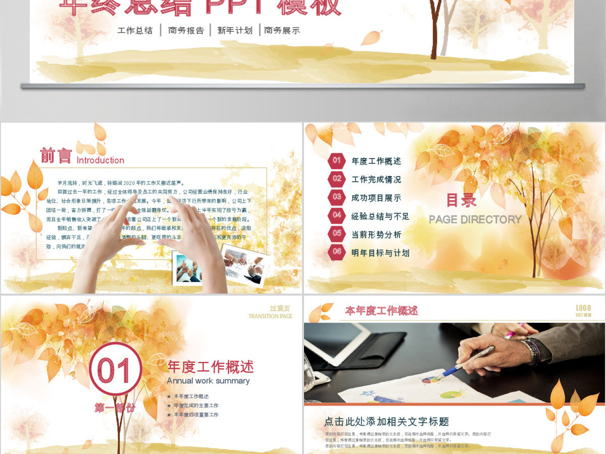 唯美晚秋创意工作汇报通用PPT模板