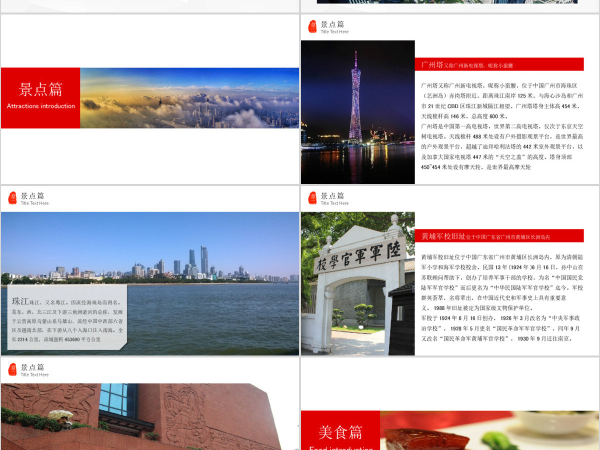 魅力广州旅游景点旅游公司文化简介动态PPT作品 魅力广州旅游景点旅游公司文化简介动态PPT作品