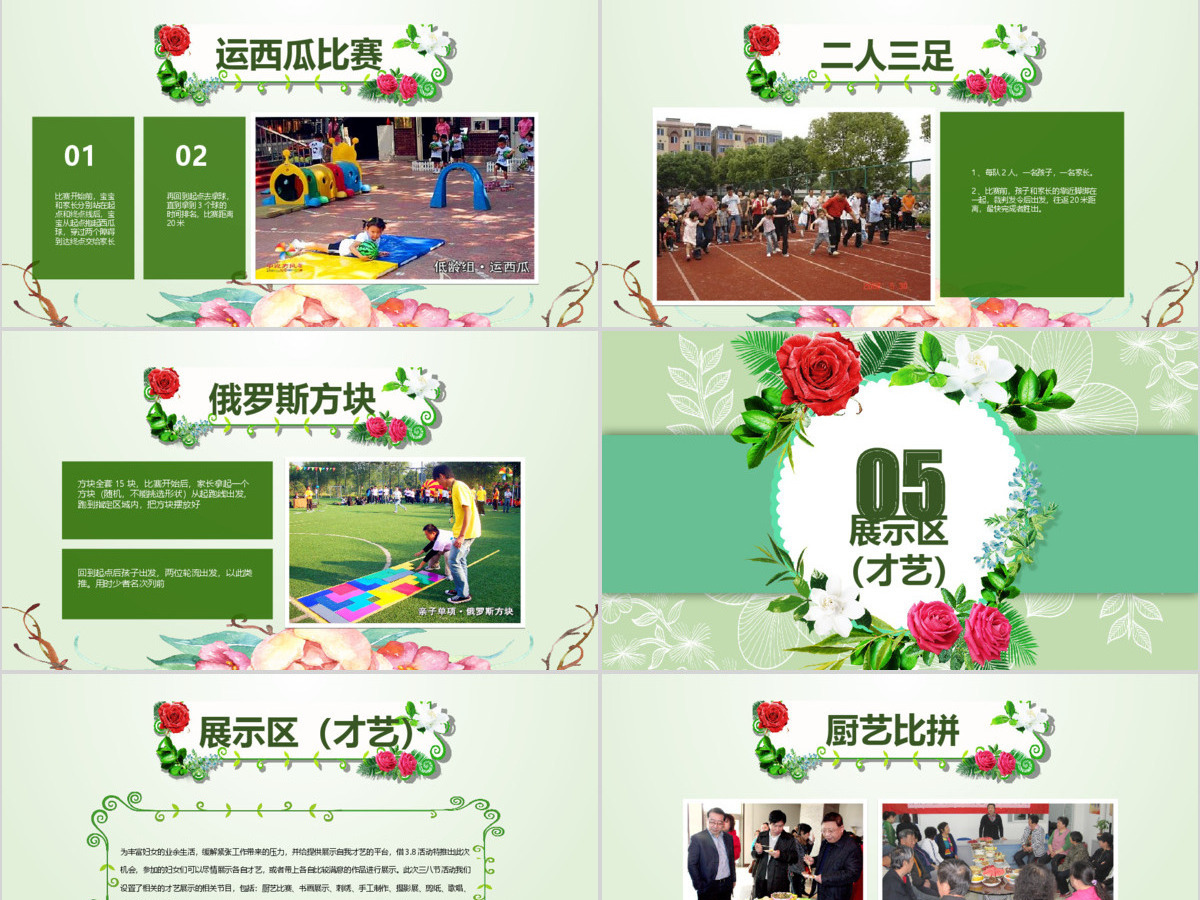 2018庆祝三八妇女节妇联活动策划PPT