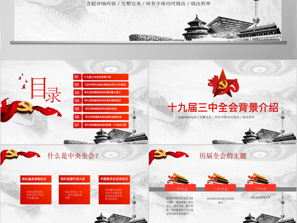 创新水墨风十九届三中全会党政党建党课ppt模板