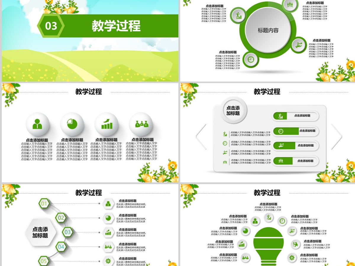 卡通清新教师说课教育教学公开课PPT模板