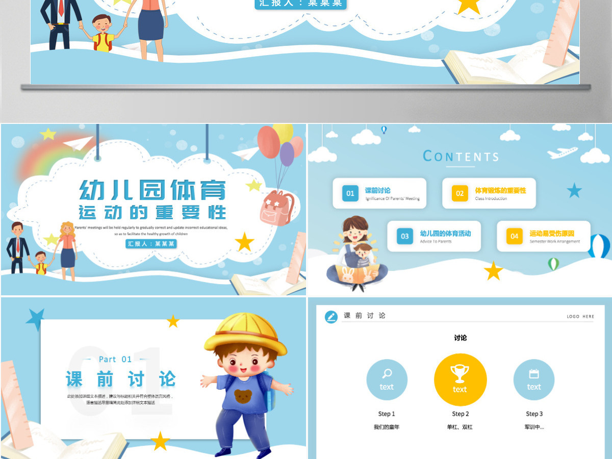炫彩卡通简约风2022幼儿园体育运动的重要性幼儿园主题班会课件PPT