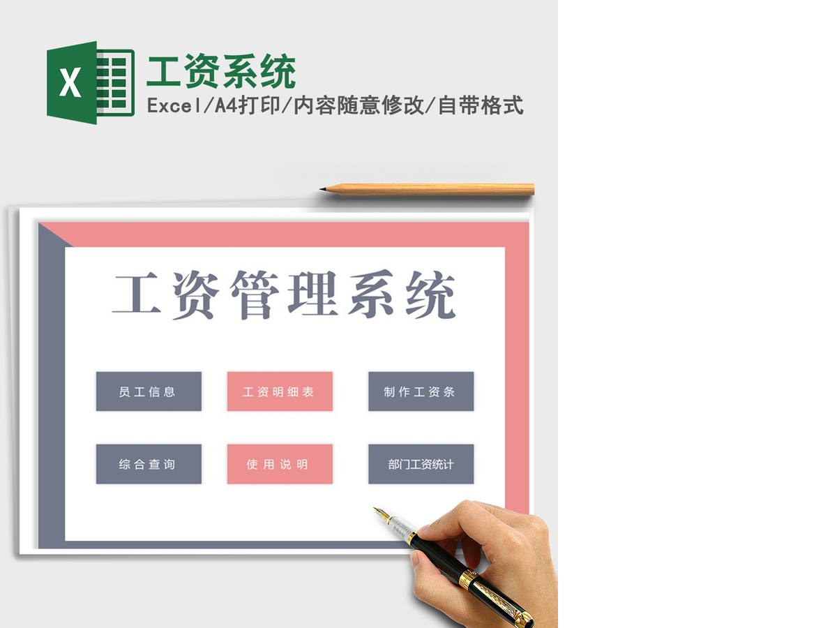 2021年工资系统