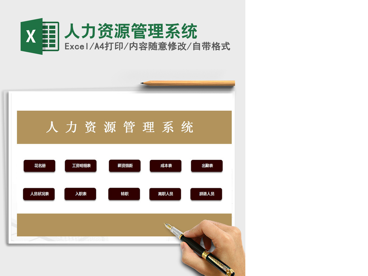 2021年人力资源管理系统 2021年人力资源管理系统