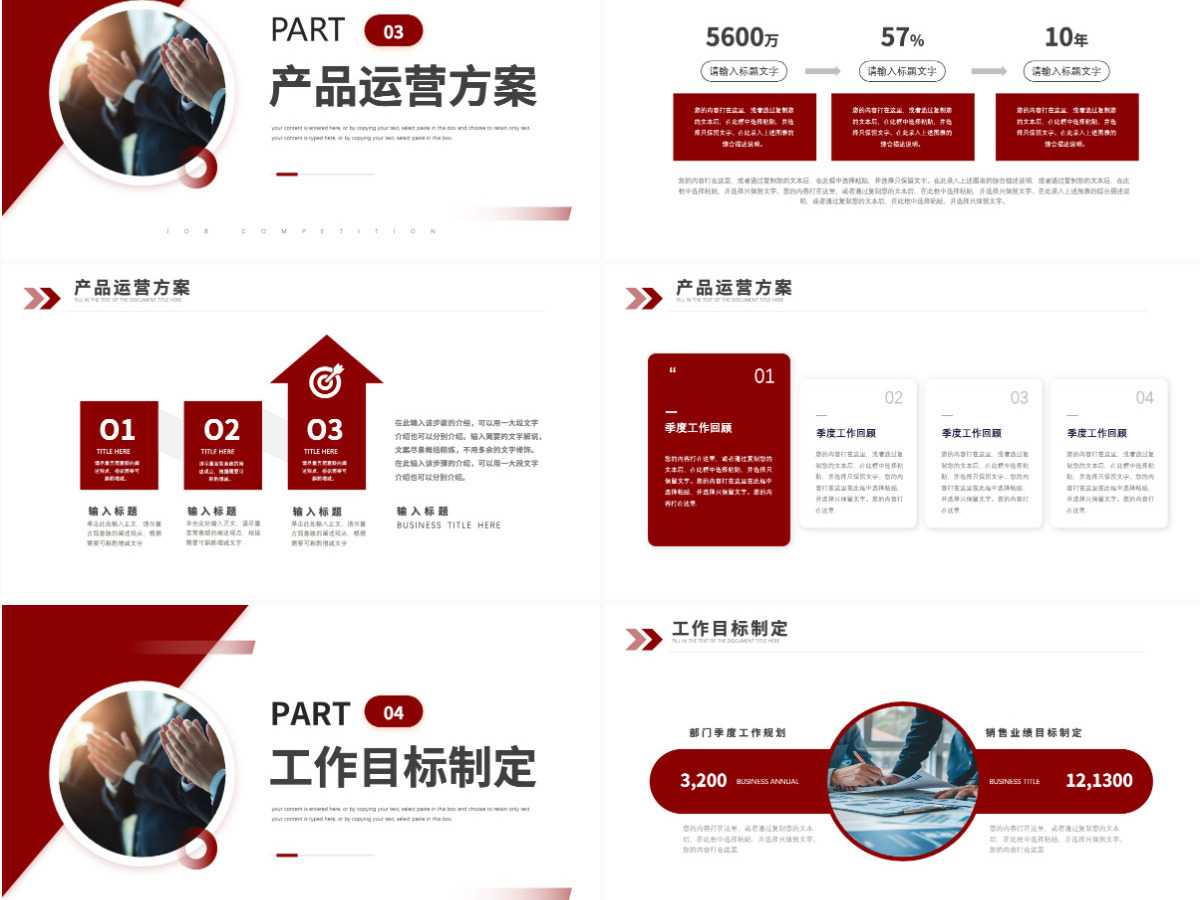 2025一季度工作总结述职汇报工作计划通用PPT模板 2025一季度工作总结述职汇报工作计划通用PPT模板