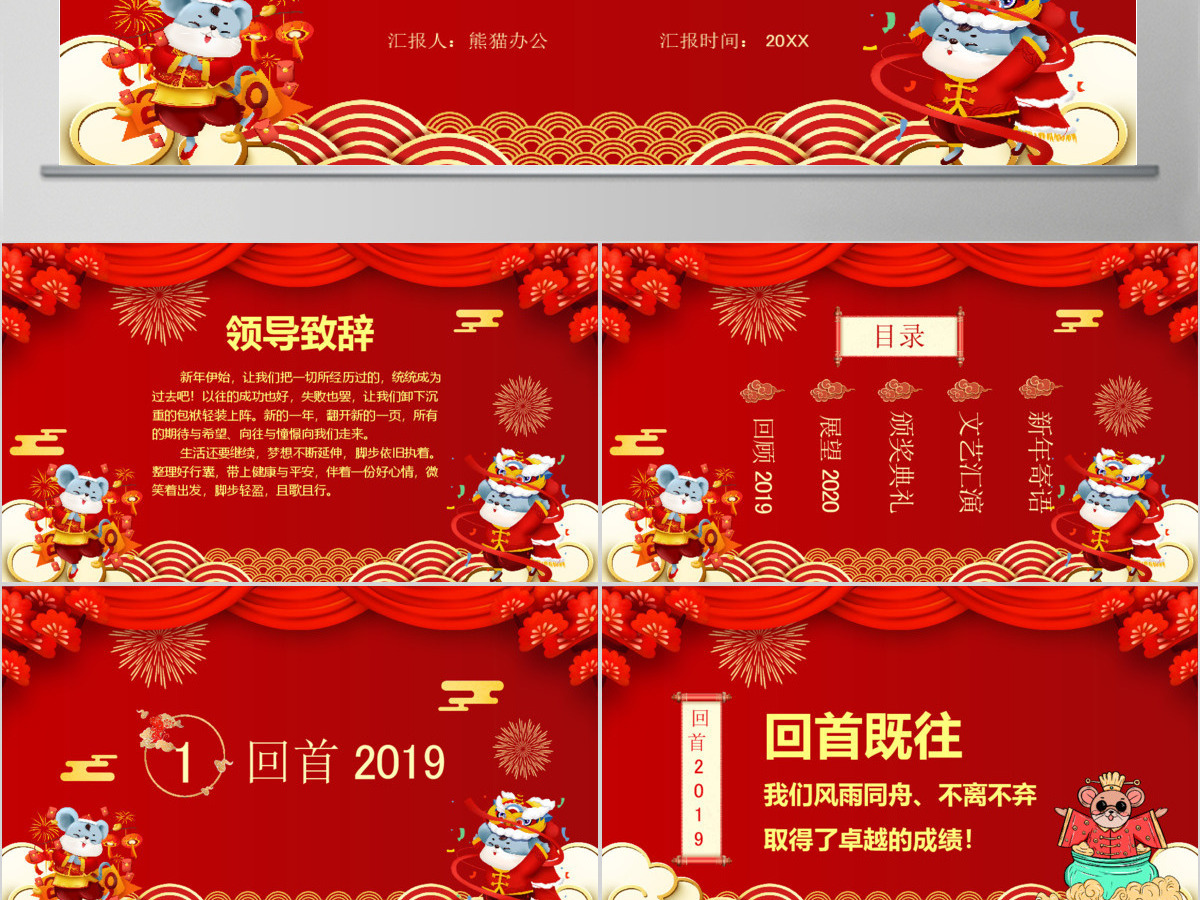喜庆中国风2020企业元旦联欢晚会通用PPT模版 喜庆中国风2020企业元旦联欢晚会通用PPT模版