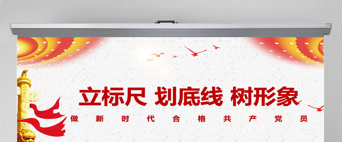 立标尺划底线树形象做新时代合格共产党员入党宣誓专题微党课PPT模板-含讲稿