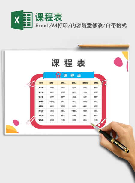 2021年课程表