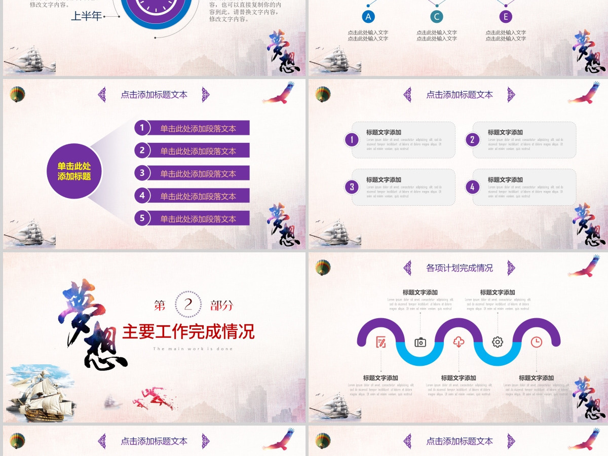2022年终总结工作汇报ppt梦想远航年终总结模板