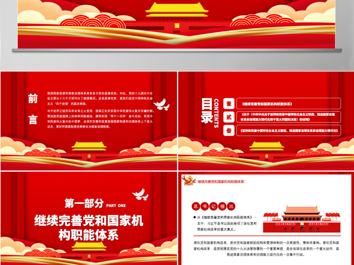 创意红色完善和发展我国国家制度和治理体系党课PPT课件