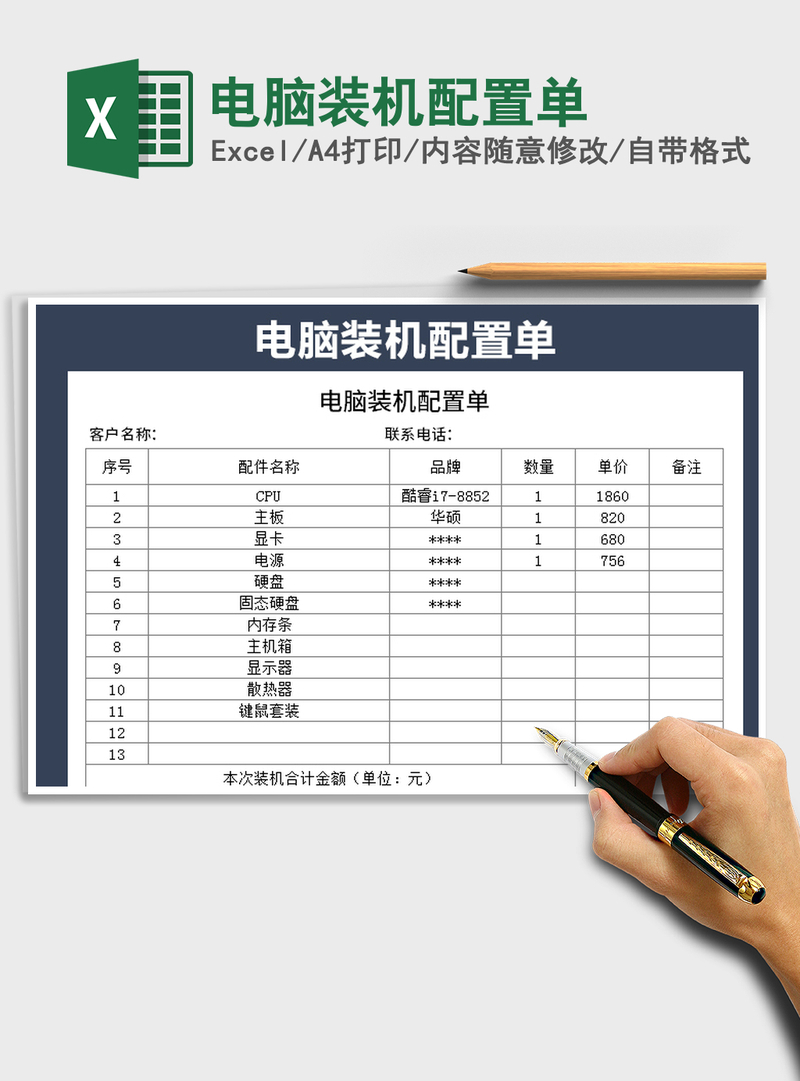 2021年电脑装机配置单