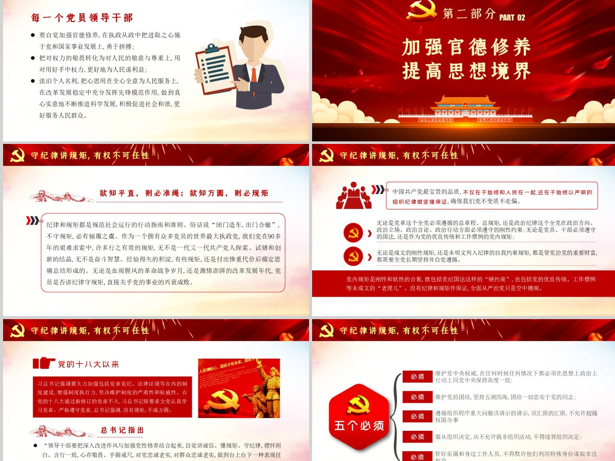 启航“十四五”做清廉为民务实有为干部微党课PPT模板
