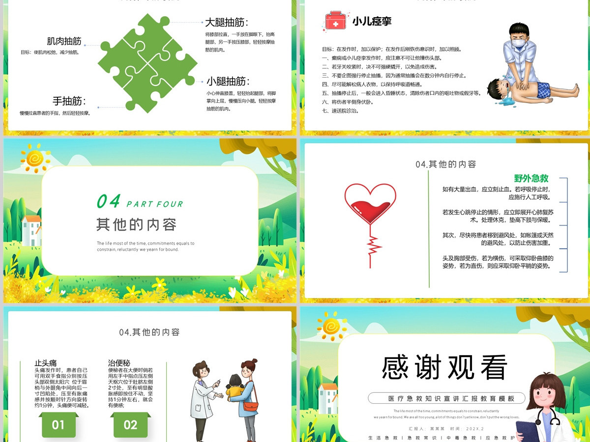 医疗急救知识PPT卡通手绘风日常急救常识医护基础知识宣讲教育模板